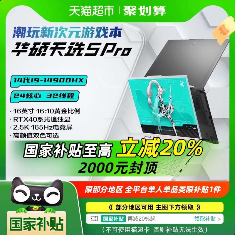 㽭20%+88VIP95ۡ˶ѡ5Pro14i9ϷʼǱ ѡ5R9 8945H/RTX4060 8GB/2.5K 165Hz P3ɫ羺 512GB ̬Ӳ 16GB ٷʵ7200.05Ԫ