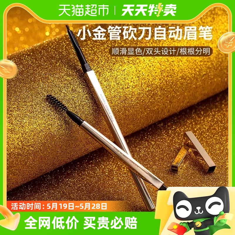 名创优品小金管砍刀自动眉笔1支细头持久防水不易脱色女生自然 彩妆/香水/美妆工具 眉笔/眉粉/眉膏 原图主图