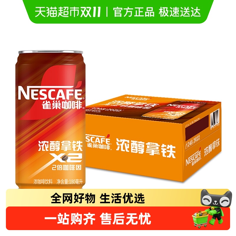 Nestle/雀巢咖啡1倍咖啡因