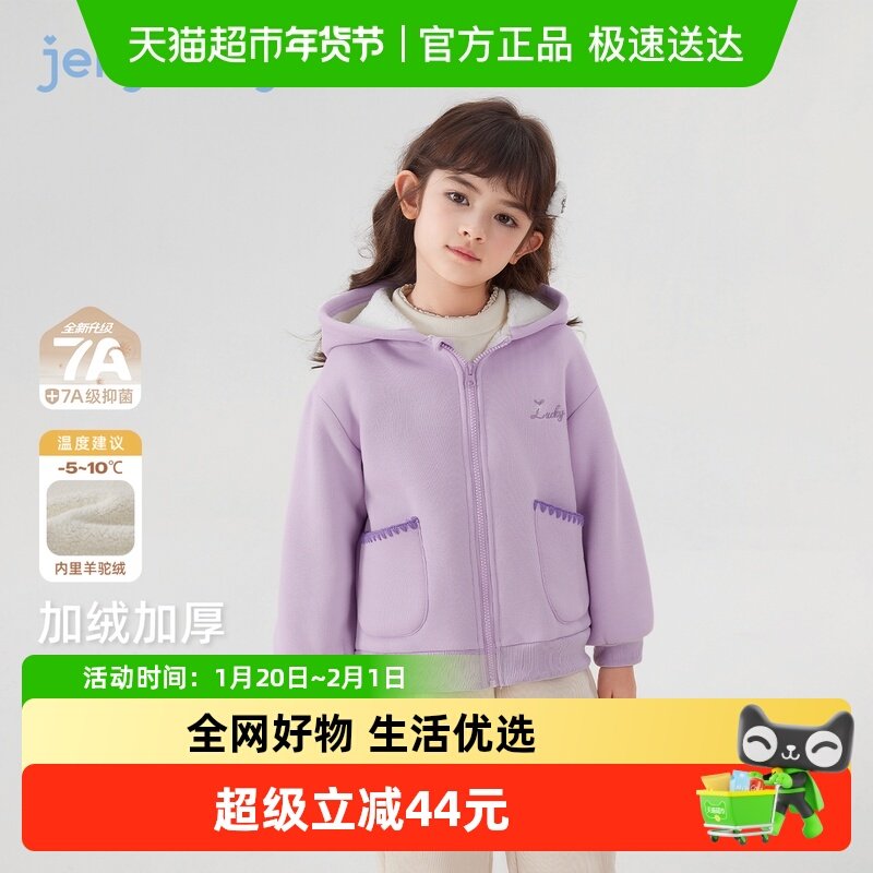 [抗菌锁温]女童加绒外套大童甜美连帽秋冬款宝宝休闲卫衣儿童冬装,童装/婴儿装/亲子装,普通外套,淘宝优惠券,粉丝福利购,淘宝优惠卷
