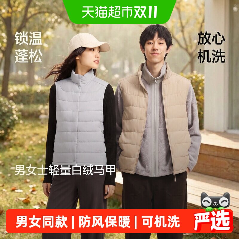蕉下轻量白绒中暖男女马甲