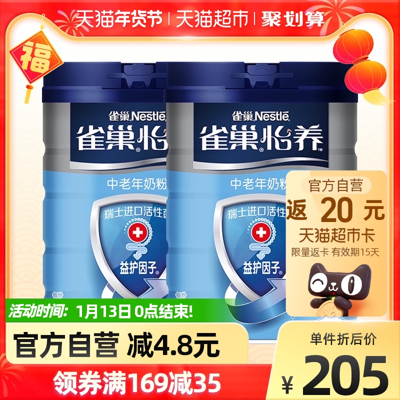 雀巢怡养中老年高钙成人牛奶粉益生菌850g*2罐长辈送礼早餐奶含勺