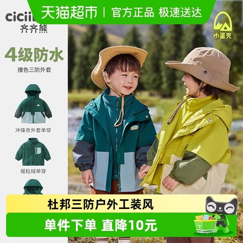 齐齐熊宝宝冲锋衣外套保暖秋冬