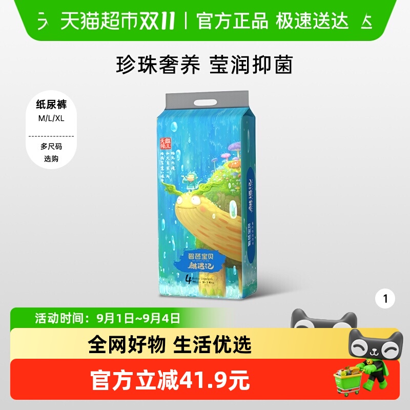 麒遇记纸尿裤碧芭宝贝