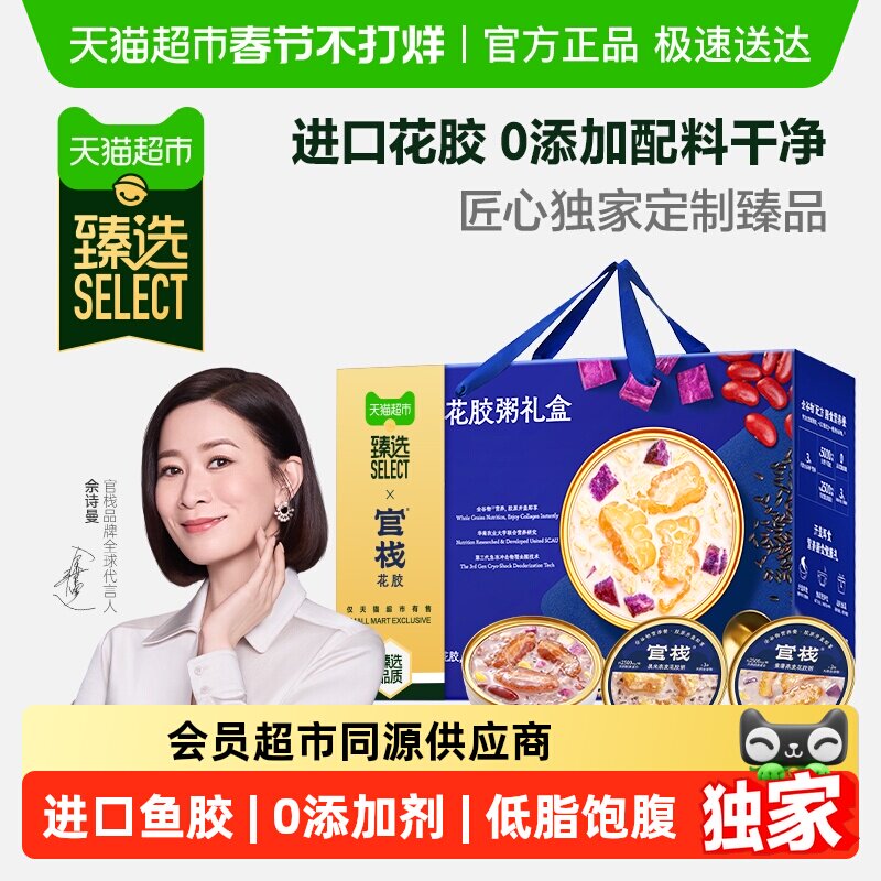 【臻选】详情领补贴年货礼盒官栈臻选花胶粥胶原蛋白营养代餐