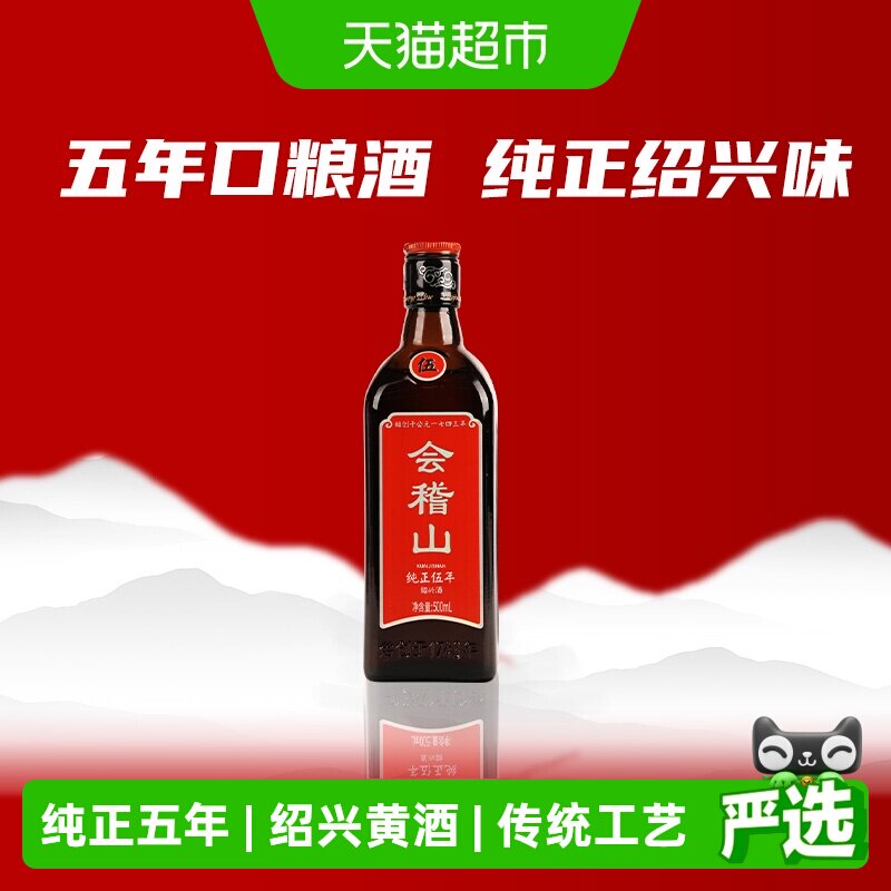 会稽山绍兴黄酒纯正五年花雕加饭酒陈年糯米花雕酒500ml*1瓶