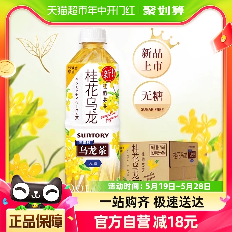 三得利桂花乌龙茶饮500ml×15瓶