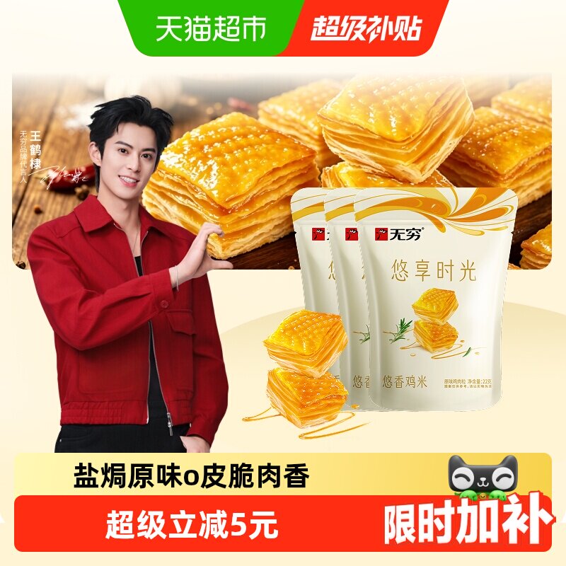 无穷悠香鸡米18小包*3.66g盐焗原味办公室休闲零食卤味小吃夜宵
