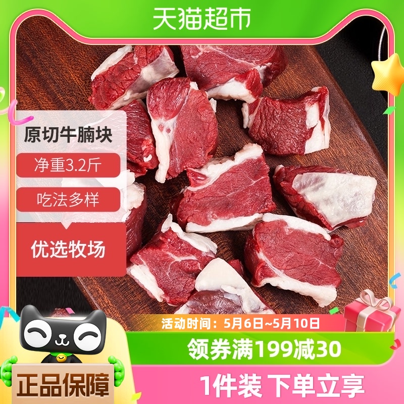 牧元纪原切牛腩块1.6kg（800g*2）生鲜牛肉减脂健身食材