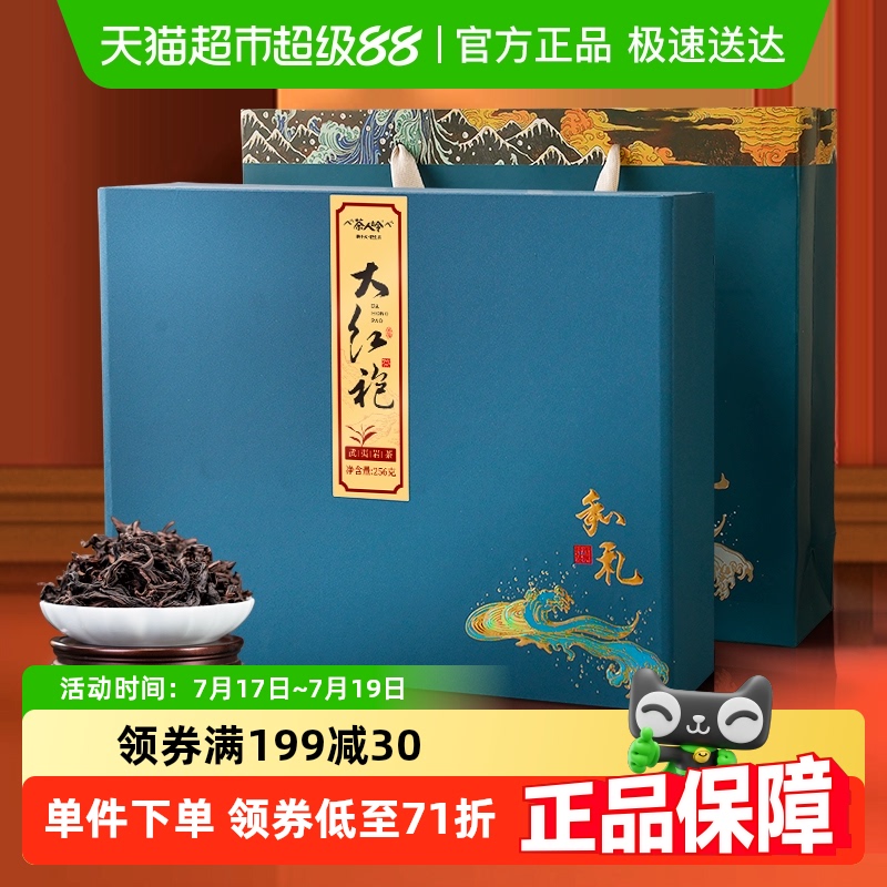 茶人岭一级大红袍浓香型茶叶256g