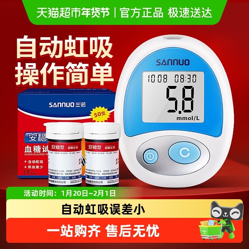三诺安稳型血糖测试纸医用高精准测血糖家用糖尿病试纸试条,医疗器械,血糖用品,淘宝优惠券,粉丝福利购,淘宝优惠卷