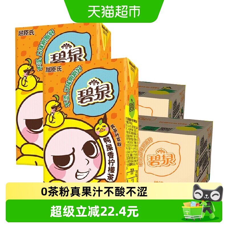屈臣氏碧泉鸭屎香柠檬茶250ml*12盒*2箱含维C饮品不涩聚餐解腻