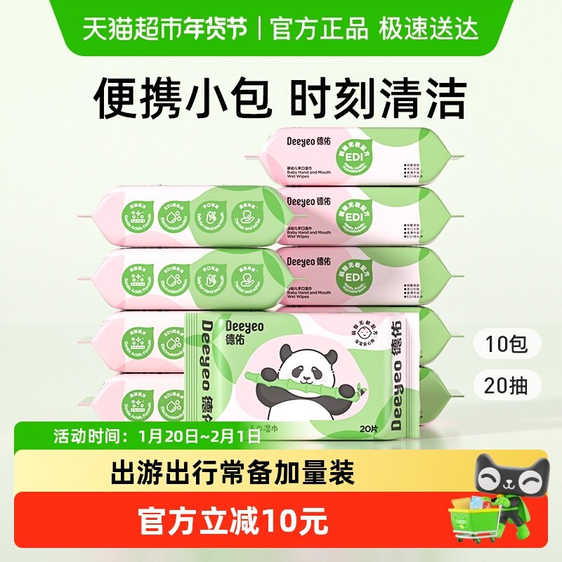 德佑婴幼儿湿巾加厚款婴儿手口湿纸巾新生儿童宝宝专用随身便携装,婴童用品,普通婴童湿巾,淘宝优惠券,粉丝福利购,淘宝优惠卷