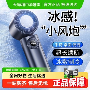 半导体冰敷制冷手持小风扇usb充电超长续航户外随时便携迷你风扇