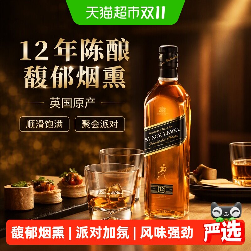 【进口】尊尼获加12年黑牌黑方苏格兰威士忌洋酒烈酒聚会派对调酒