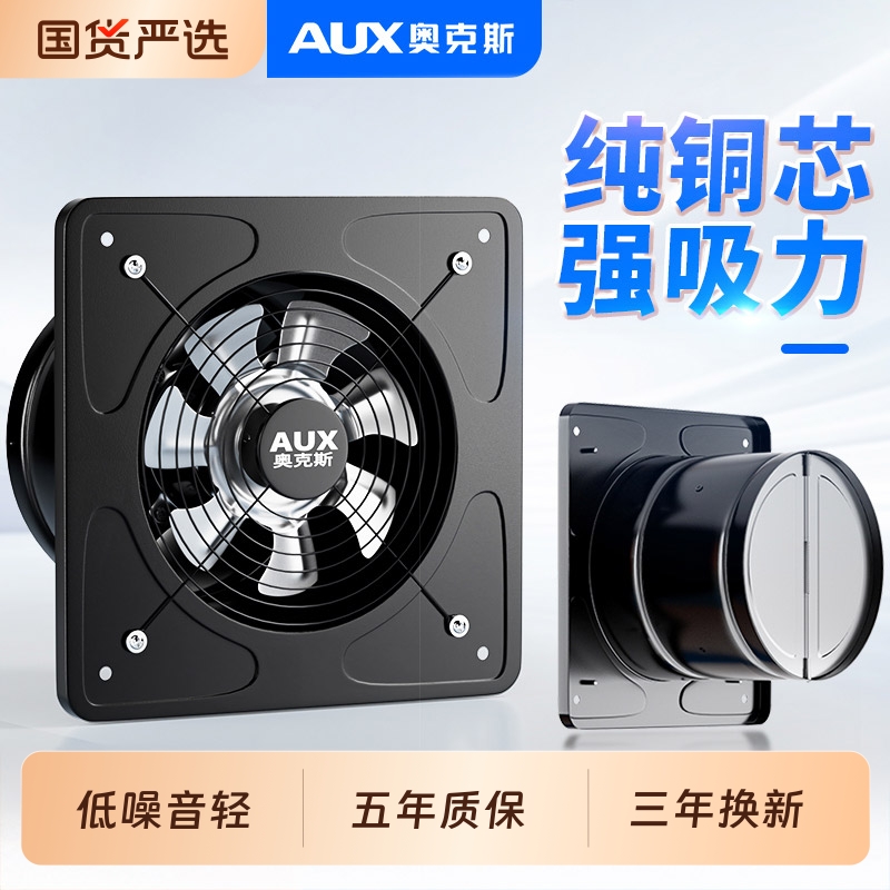 奥克斯强力静音排气扇