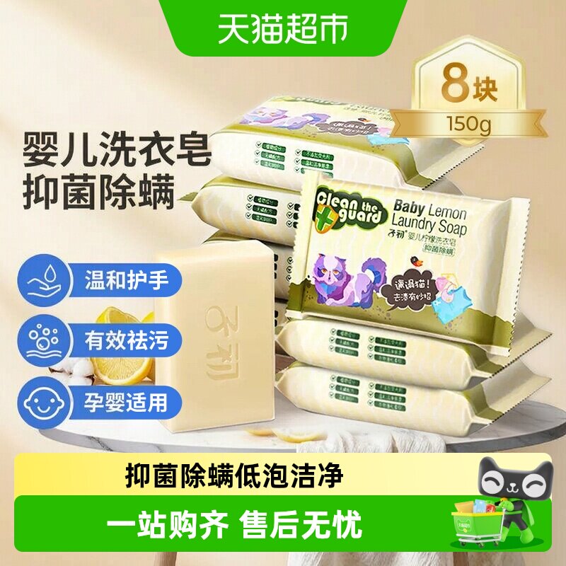 子初婴儿洗衣皂天然植萃抑菌护手图片