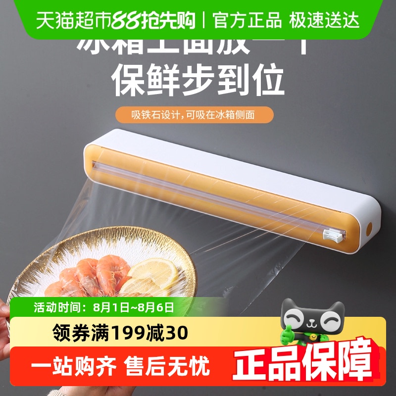 保鲜膜切割器磁吸冰箱壁挂家用一次性罩厨房食品切割盒神器滑刀