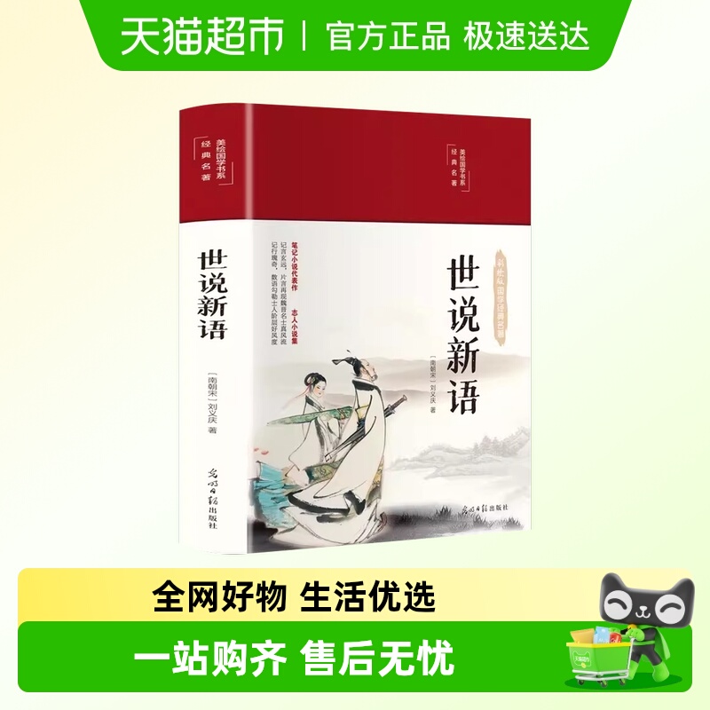 世说新语彩绘国学