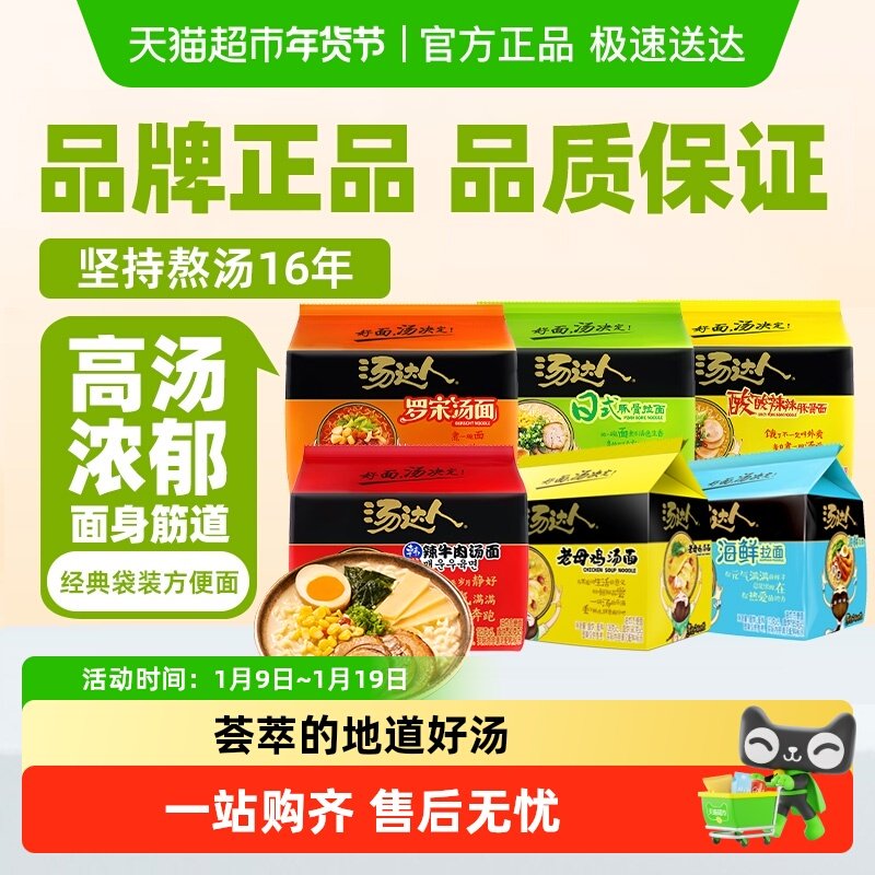 统一汤达人方便面日式酸辣海鲜罗宋韩式辣牛肉老母鸡汤面