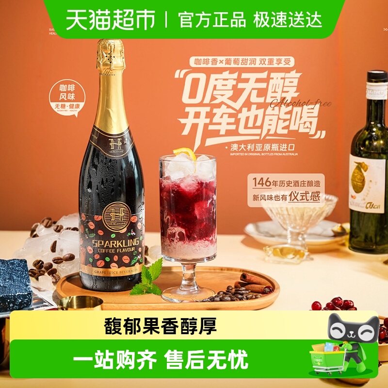 澳洲进口无醇红葡萄酒