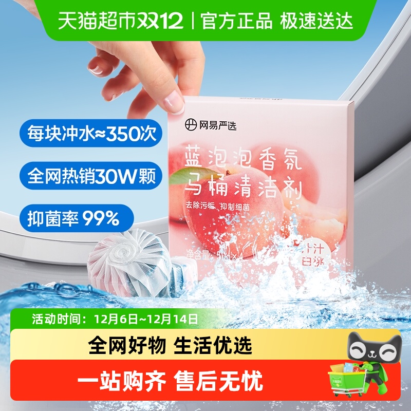 网易严选马桶清洁剂洁厕宝