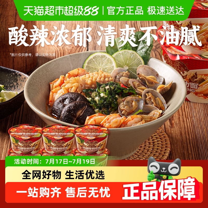 天麟泰国进口方便面67g×6盒