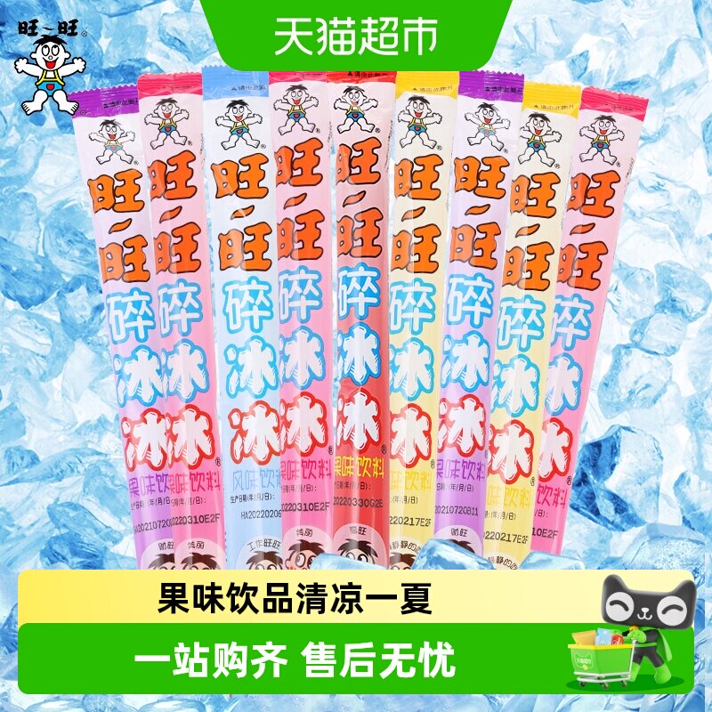旺旺碎冰冰78ml混合多口味棒冰可吸果味饮料夏季解暑冰品雪糕