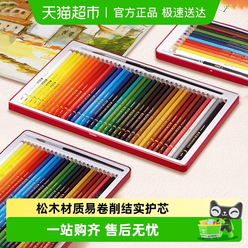三菱铅笔彩铅UWC彩色水溶性彩铅