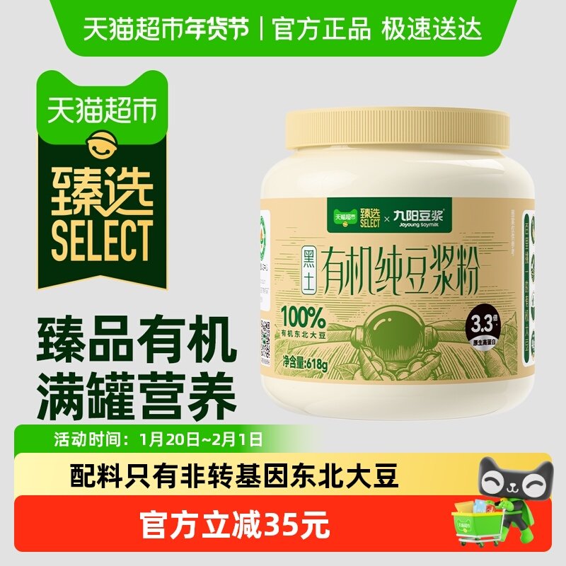 【烈儿宝贝直播间】九阳豆浆有机纯豆浆粉罐装早餐营养学生高蛋白,咖啡/麦片/冲饮,豆浆,淘宝优惠券,粉丝福利购,淘宝优惠卷