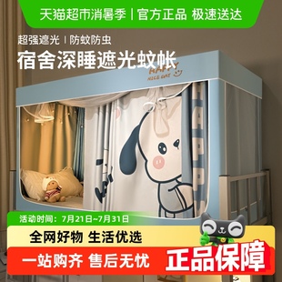 学生宿舍蚊帐上下铺遮光床单一体式 杜威卡夫2024新款 床帘四面全包
