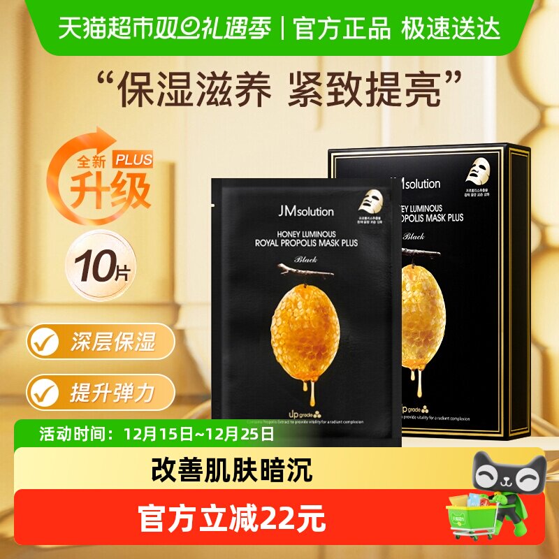 肌司研JMsolution补水保湿面膜