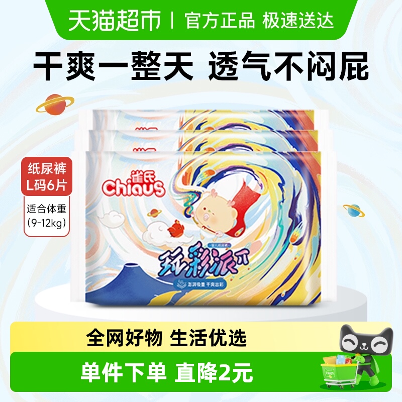 雀氏试用装新玩彩派纸尿裤
