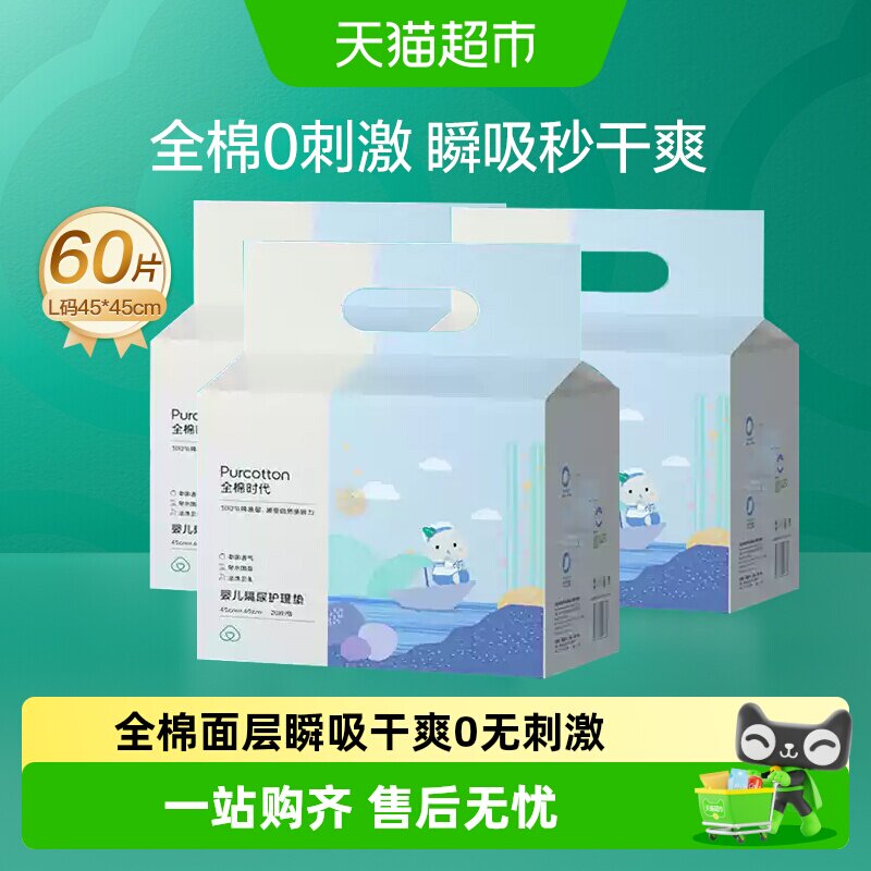 全棉时代一次性隔尿垫防水透气纯棉护理垫宝宝纸尿片床单