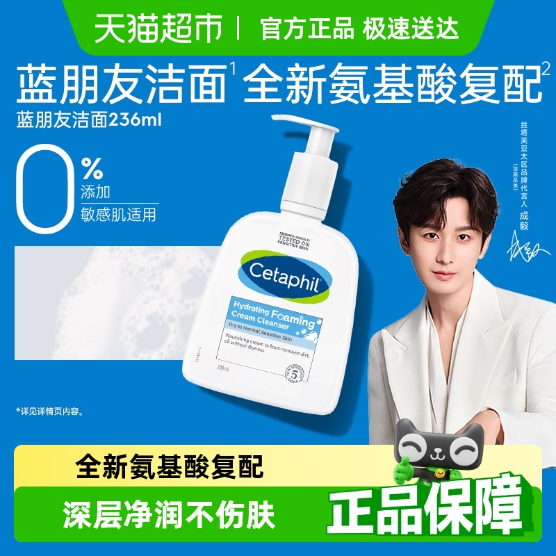 丝塔芙敏肌洁面洗面奶