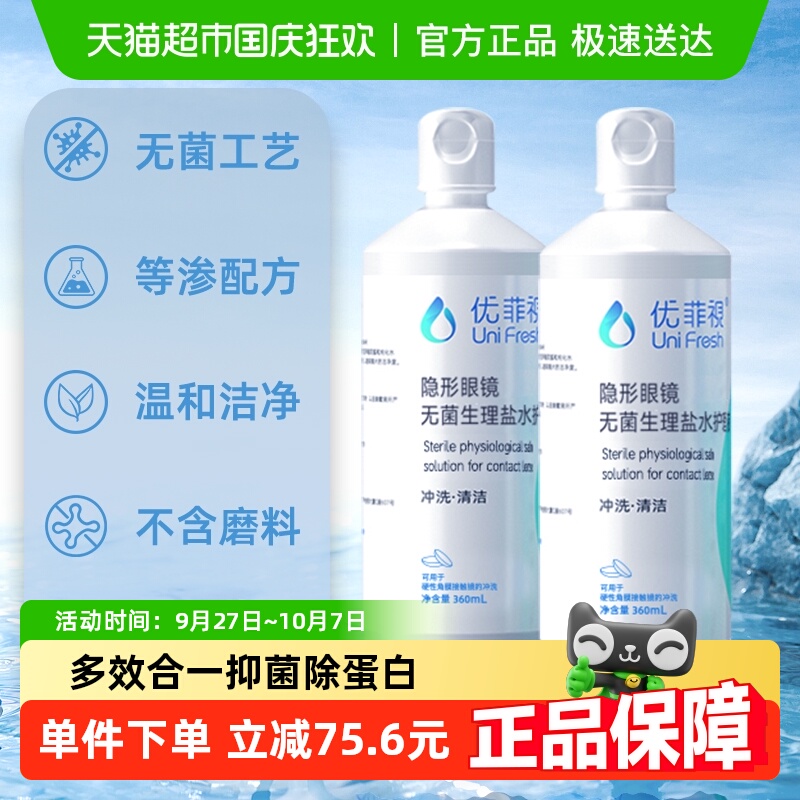 优菲视硬性隐形眼镜360ml×4瓶