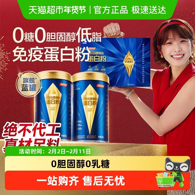 年货礼盒汤臣倍健旗舰蓝罐蛋白粉蛋白质粉增强免疫力中老年营养品