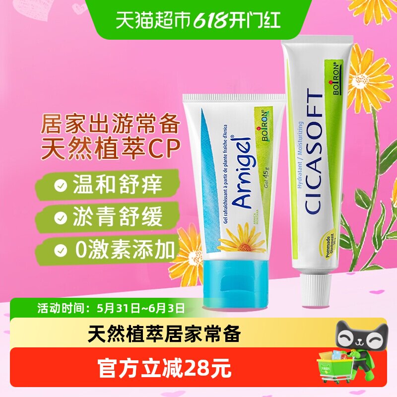 Boiron宝弘金盏花护肤膏山金车淤青膏运动蚊虫叮咬止痒舒缓修复