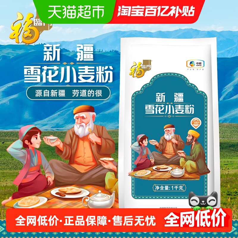 福临门新疆小麦粉