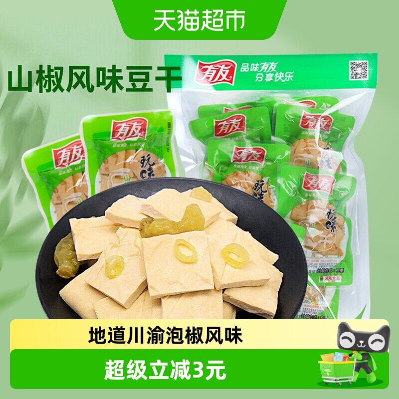 有友山椒豆干268g独立小包豆腐干网红解馋追剧零食