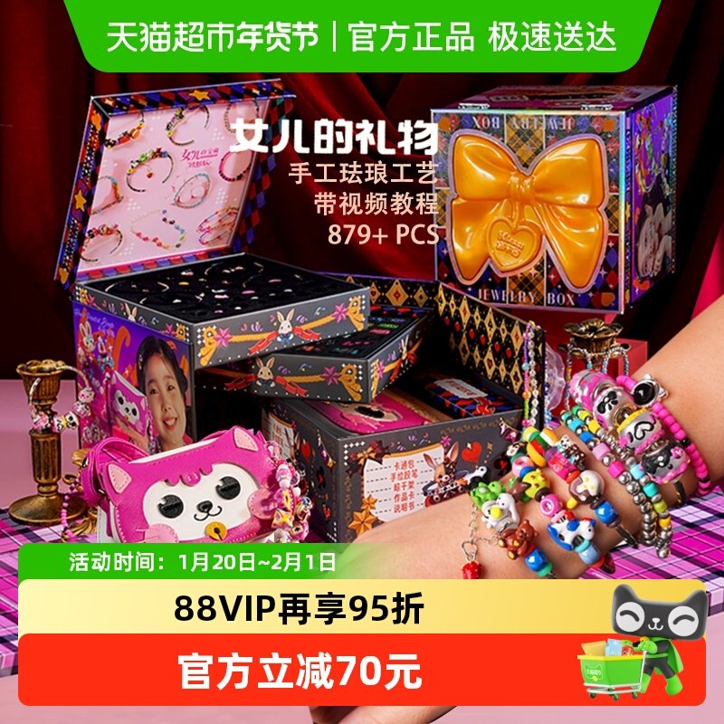 凯卡西女儿的宝藏儿童串珠新年礼盒diy手工玩具6岁女孩子生日礼物,玩具/童车/益智/积木/模型,过家家玩具,淘宝优惠券,粉丝福利购,淘宝优惠卷