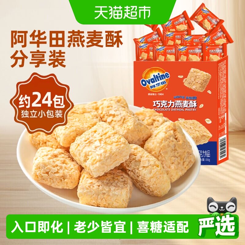 阿华田牛奶燕麦酥巧克力独立小包装谷物饼干结婚喜糖儿童零食整箱