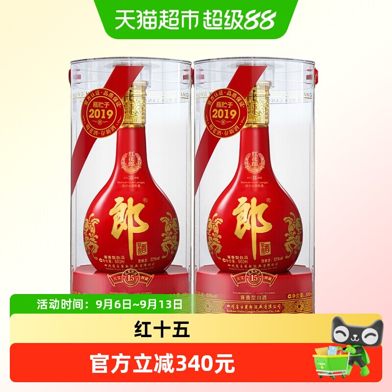 郎红十五500mL*2双瓶装2019年图片