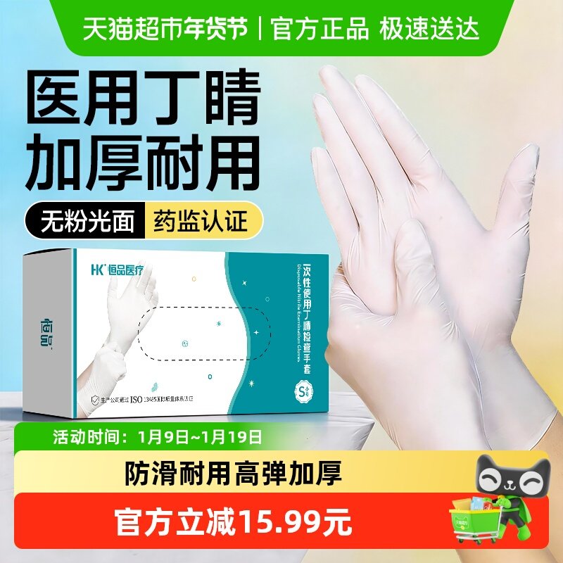 恒品医用手套一次性丁腈乳胶橡胶实验室医疗外科检查手术食品级,医疗器械,医用手套,淘宝优惠券,粉丝福利购,淘宝优惠卷