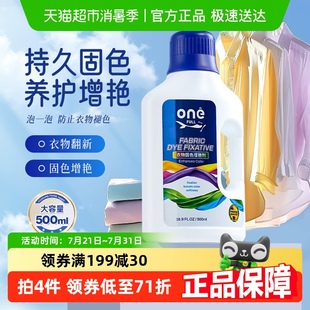 衣服固色增艳剂颜色恢复剂黑色深色彩色衣物修复发白还原掉色泛白