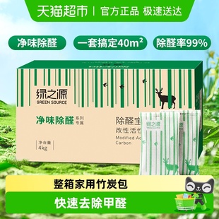 绿之源除醛宝活性炭去除甲醛吸附异味竹碳包家用炭包新房装 修