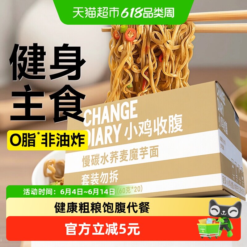 低0脂荞麦面魔芋方便面无糖精面条全麦乔麦粗粮泡面饼代餐面主食