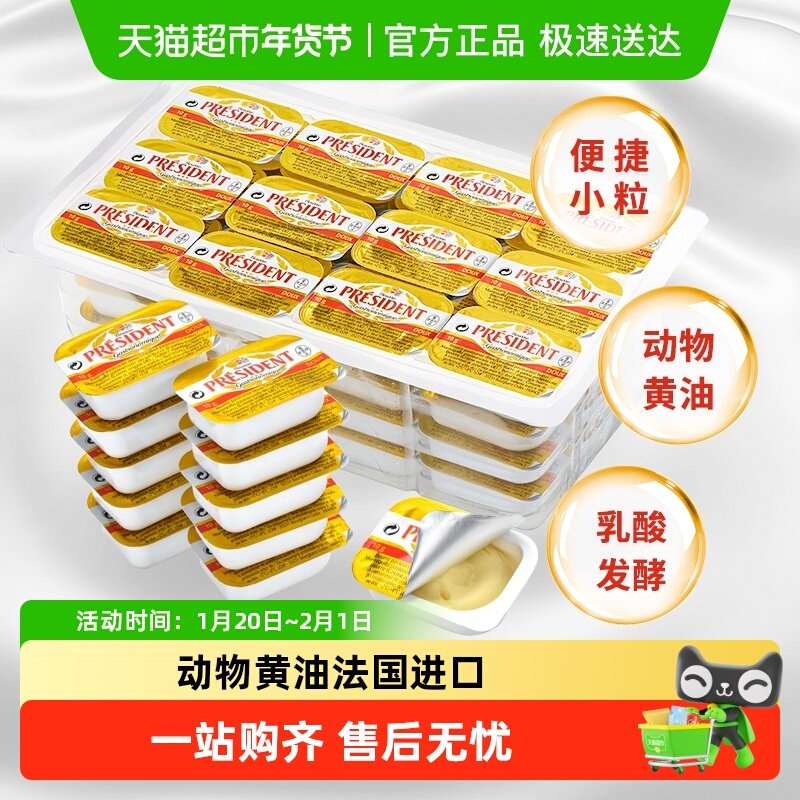 【下拉详情享优惠】总统淡味份装黄油粒咸味发酵动物黄油法国进口,粮油调味/速食/干货/烘焙,黄油,淘宝优惠券,粉丝福利购,淘宝优惠卷