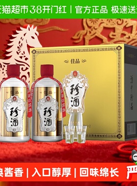 珍酒佳品经典酱香型白酒53度500ml*2瓶礼盒装贵州宴请聚会送礼