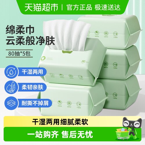 子初干湿两用绵柔巾非棉柔巾